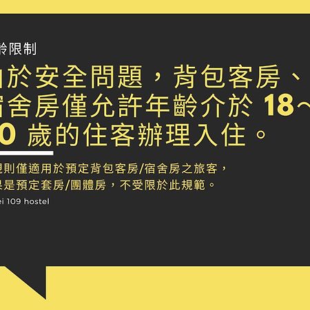 109台北旅館-台北109青旅 109 Taipei Hotel - Taipei 109 Hostel Extérieur photo