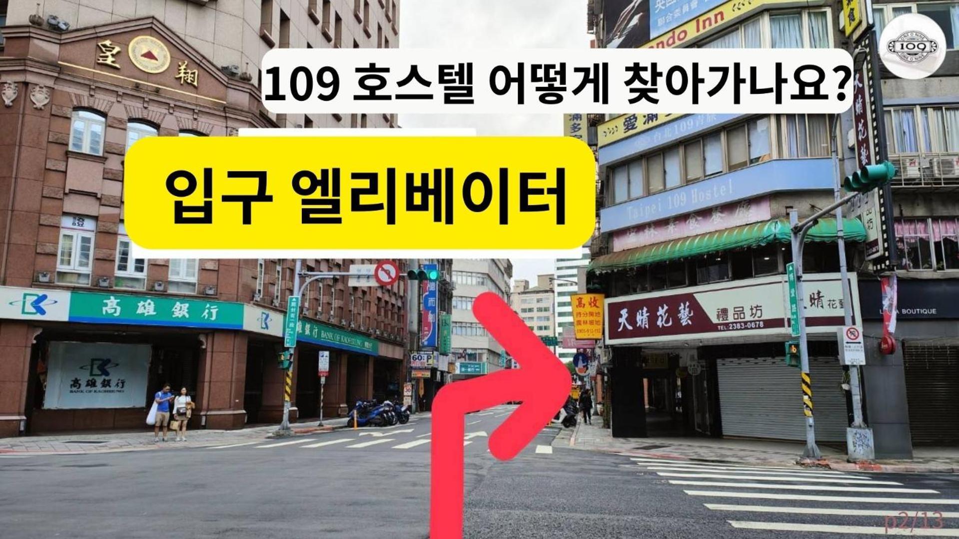 109台北旅館-台北109青旅 109 Taipei Hotel - Taipei 109 Hostel Extérieur photo
